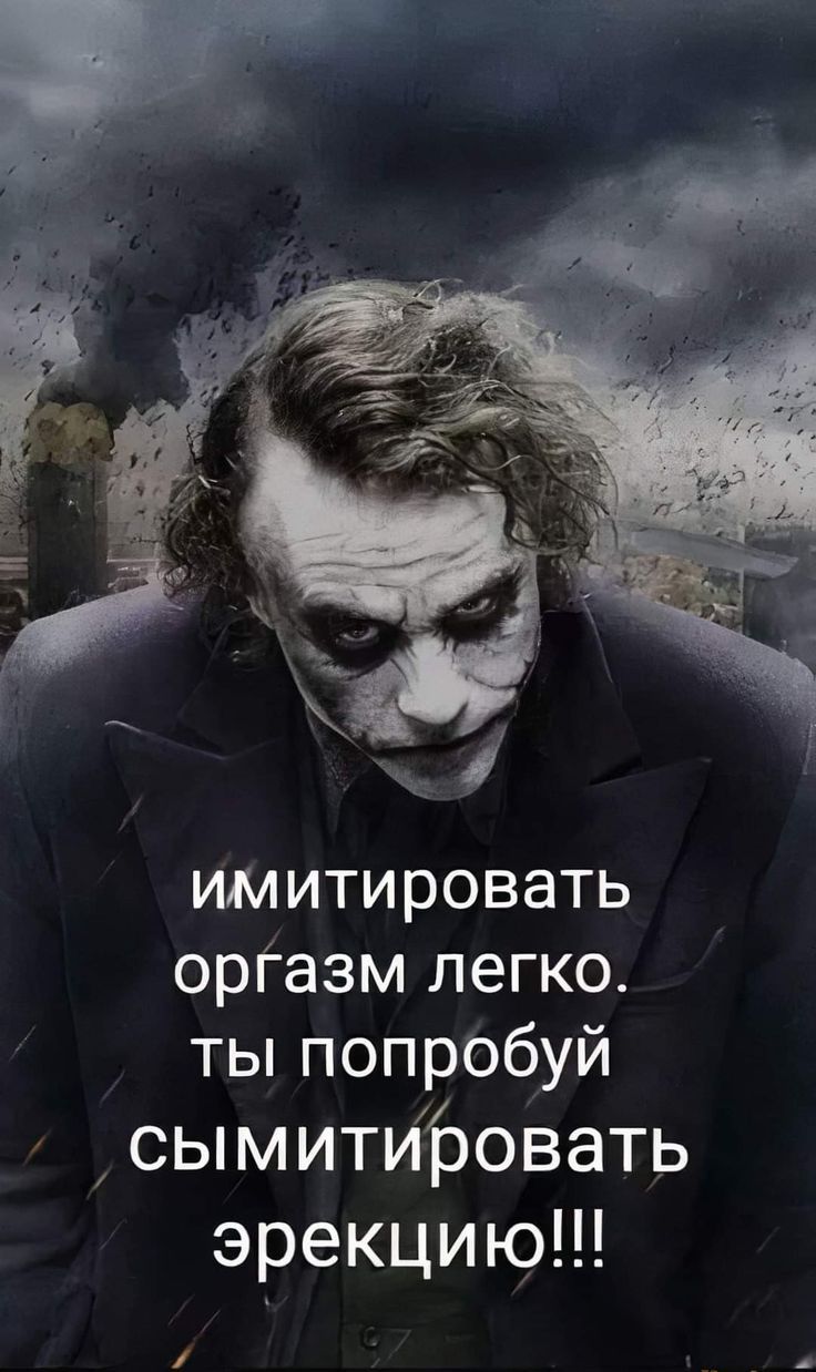 имитировать орГазм легко ты попробуй сымитировать эрекцию