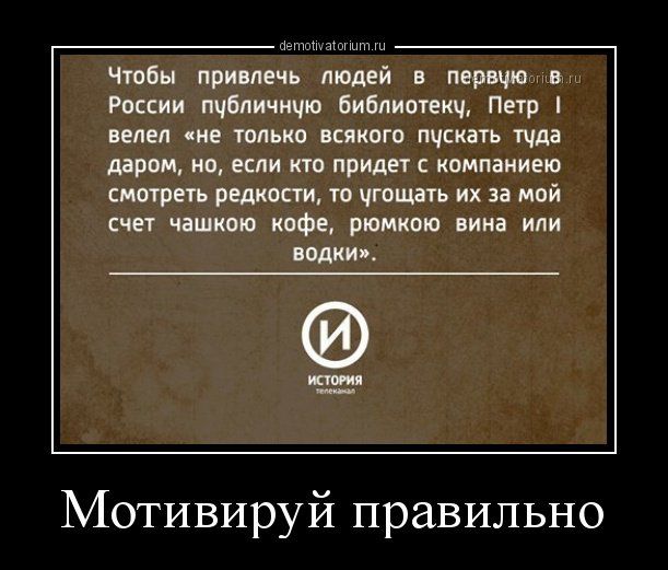 чтобы привлечь людей в перми в Рации пчбличнчю библиотекч Петр плел не тпльхо всякого пускать тчда даром но если кто приди кпмпаииею потеть редким то чгошдь их за мой счет чішкаю кофе рюмиою вина или лодки Мотивируй правильно