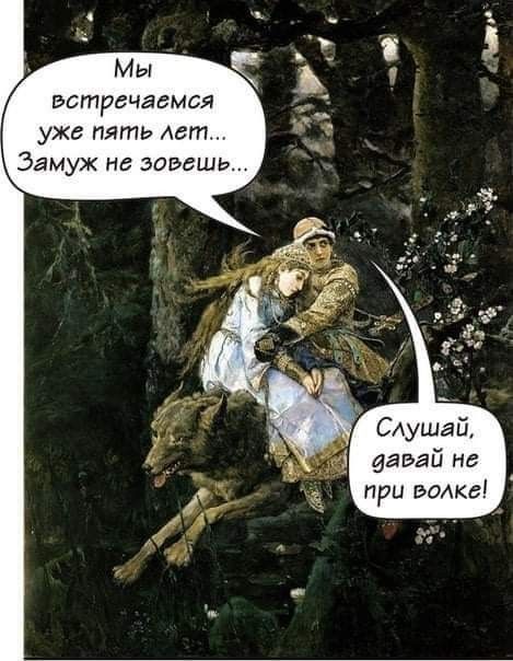 встречаемся УЖЕ пять Аст Замуж на зовдшь давай не при тике
