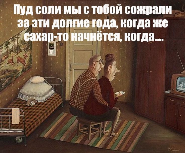 д если мы с тобой впитали