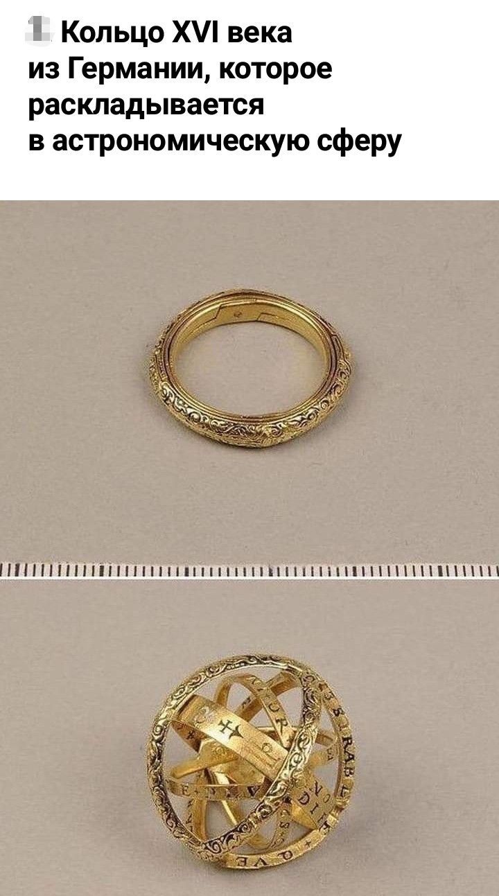 Кольцо Х века из Германии которое раскладывается в астрономическую сферу