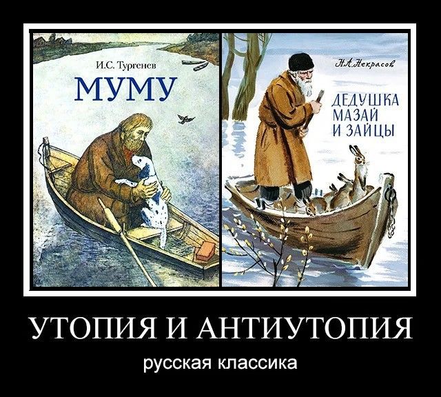 УТОПИЯ И АНТИУТОПИЯ русская классика