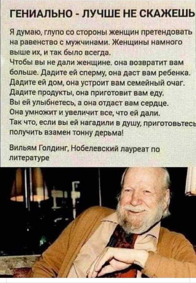 ГЕНИАЛЬНО ЛУЧШЕ НЕ СКАЖЕШЬ Я думаю гпупп со стороны женщин претендовать на равенство мужчинами Женщины намного выше их и так было всегда Чтобы вы ие дали женщине она возвратит вам больше дадите ей сперму она даст вам ребенка дадите ей дом она устроит нам семейный очаг дадите продукты ана Приготовит вам еду Вы ей улыбнетпэсь в низ отдаст вам серлЦе Оив умножит и увеличит все что ей дали Так что есл