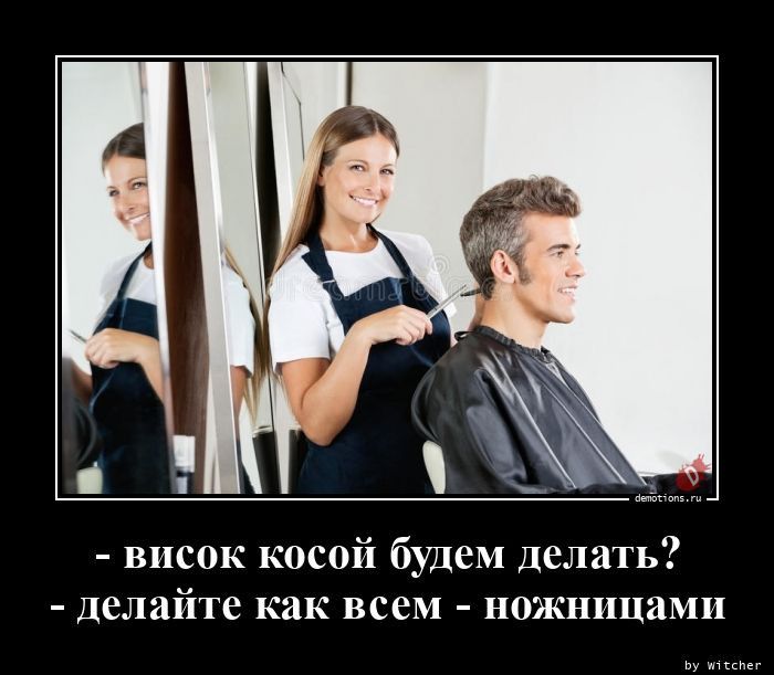 висок косой будем делать делайте как всем ножницами