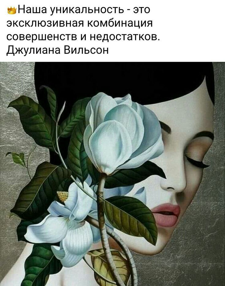 Наша УНИКЭПЬНОСТЬ ЭТО ЭКСКЛЮЗИВНЗЯ КОМбИНаЦИЯ СОВерШЭНСТВ И недостатков Джулиана Вильсон