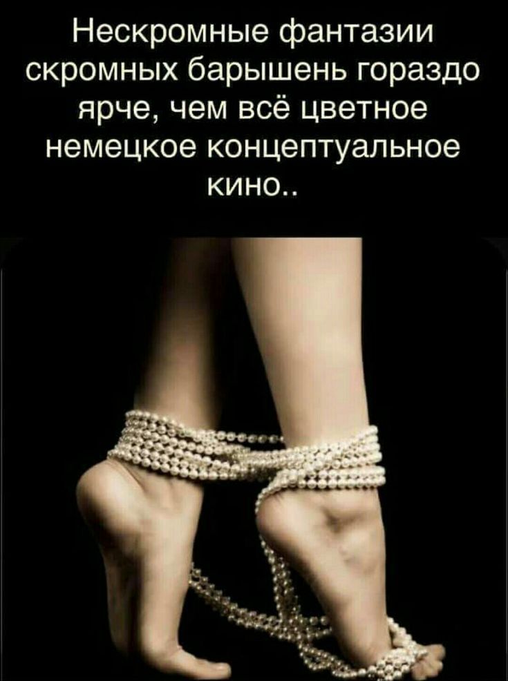 Нескромные фантазии скромных барышень гораздо ярче чем всё цветное немецкое концептуальное кино