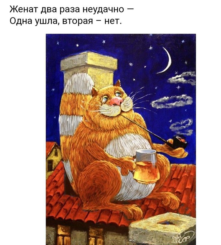 Женат два раза неудачно Одна ушла вторая нет