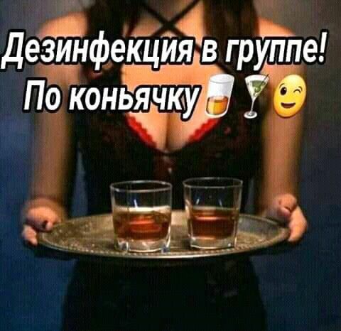 Дейфейдйяв грдтте и _ По коньячку ы __