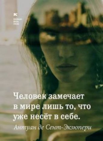 несёт в себе а де Стан Экзюпери