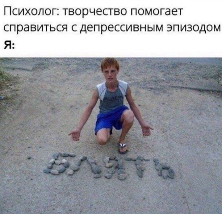 ПСИХОЛОГ ТВОРЧёСГВО помогает СПРЭВИТЬСЯ С ДеПРЕССИВНЫМ ЭПИЗОДОМ