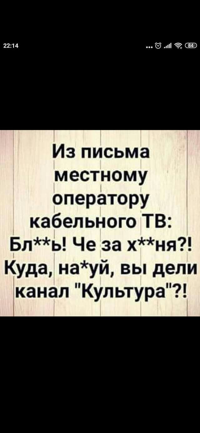 22 М Из письма местному оператору кабельного ТВ Бль Че за хня Куданауйвьпдели каналКультурЫ