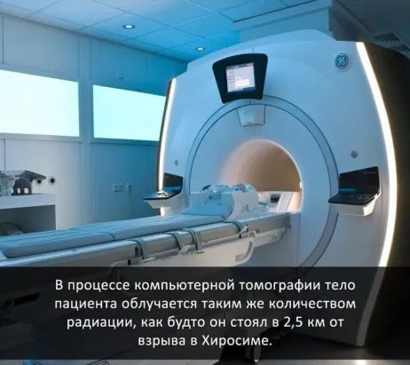 в процессе компьютерной томпграфии тело пациента облучается таким же количепввм радиации как будто он сюял в 25 им от взрыва в Хиросиме