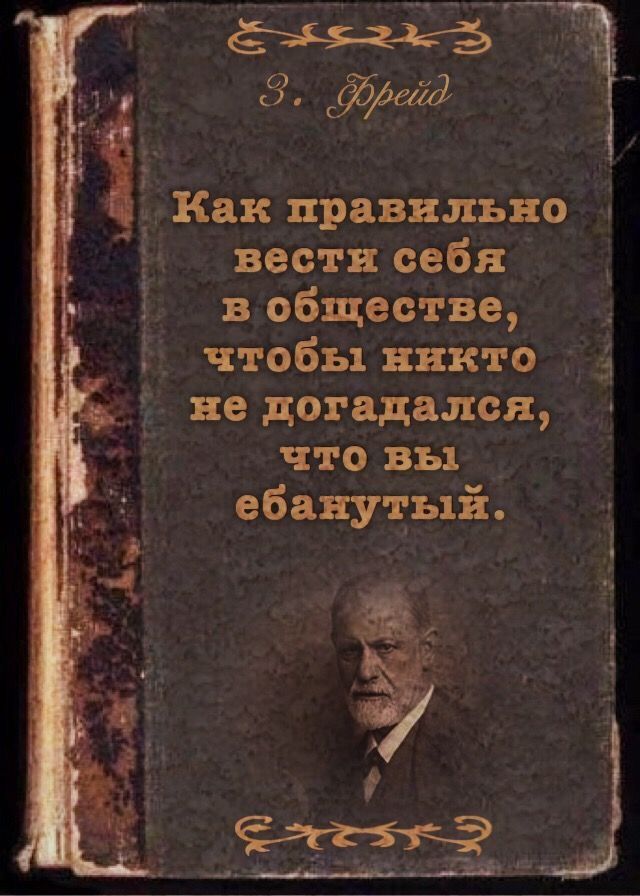 Каи правильно Ё вести себя в обществе Рё чтобы никто не догадался что вы ебанутьій