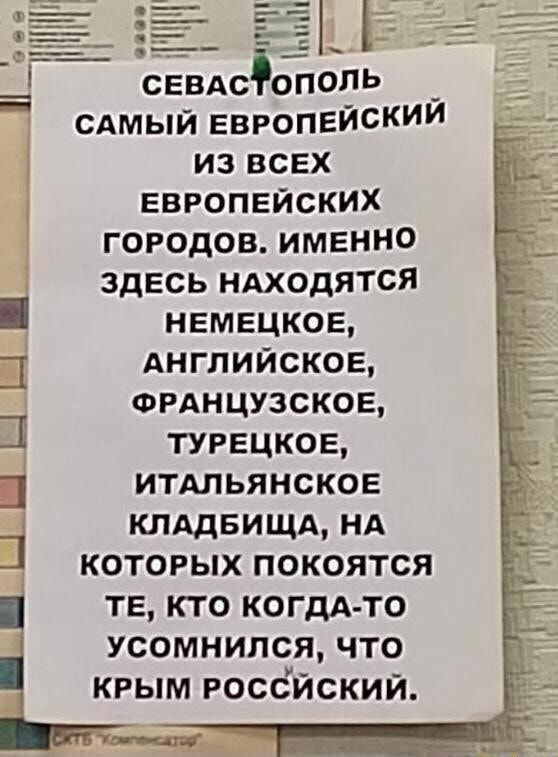 севдсфопопь _ сАмый европейски из всех европейских городов именно здесь ндходятся немецкое Английское ФрАнцузское турецкое итАльянское клддвищд нд которых покоятся те кто когдА то усомнился что крым росбйский