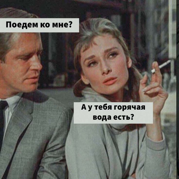 А у тебя горячая вода екть
