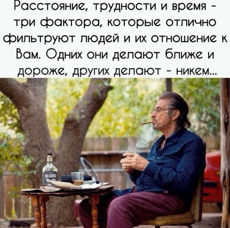 осстояние трудности и время три фактора которые отлично фильтруют людей и их отношение Бом Одних они делают ближе и дороже других делают никем __4