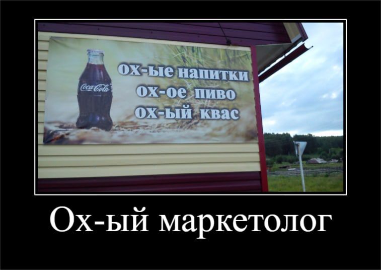 Ох Ый маркетолог