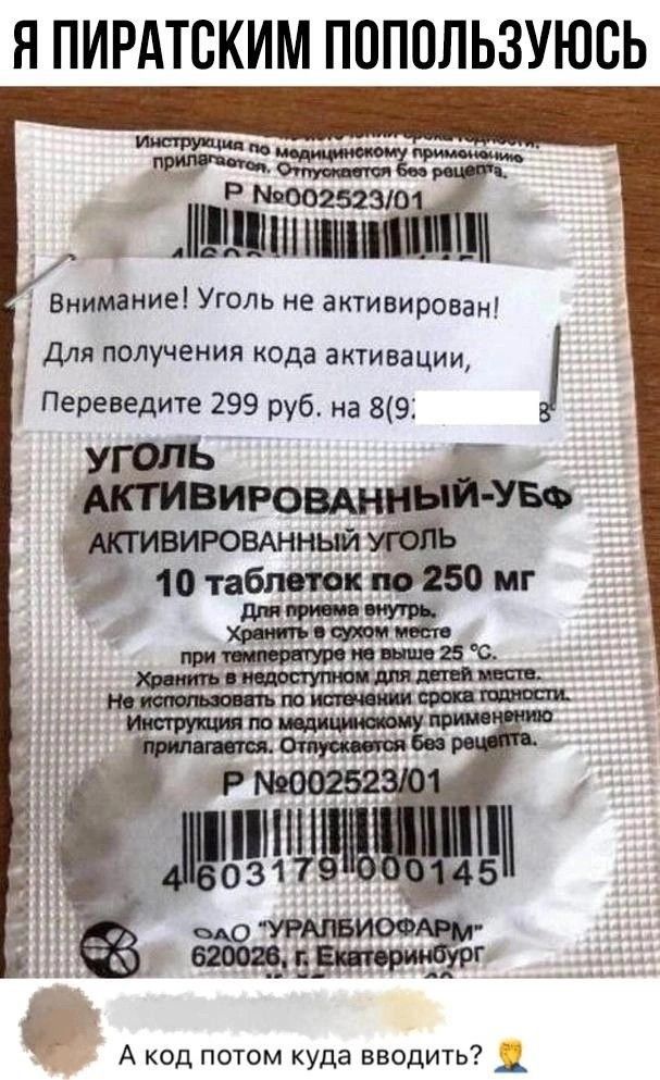 Н ПИРАТВКИМ ПОПОЛЬЗУЮВЬ та Ьщ Р25231 ШШШшиши Щ Внимание Уголь не аитивироват Для получения ода активации 1 Переведите 299 руб на 89 виговднмуы ИРОВАнньй 5 А кед потом куда вводить