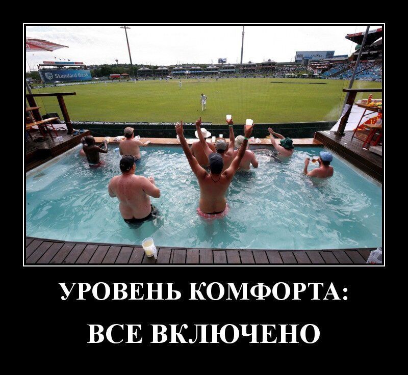 НА шп УРОВЕНЬ КОМФОРТА ВСЕ ВКЛЮЧЕНО