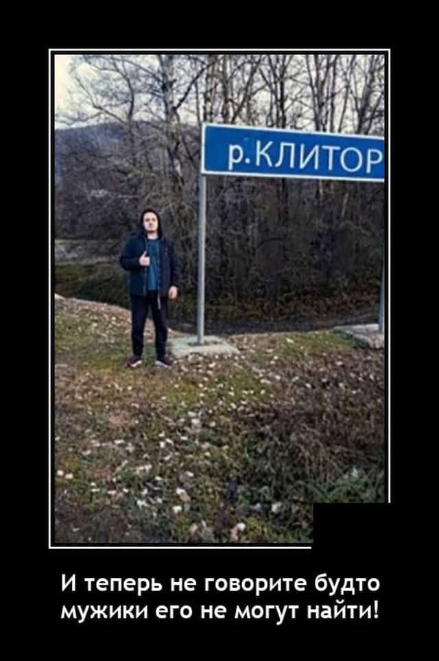 И теперь не говорите будто мужики его не могут найти