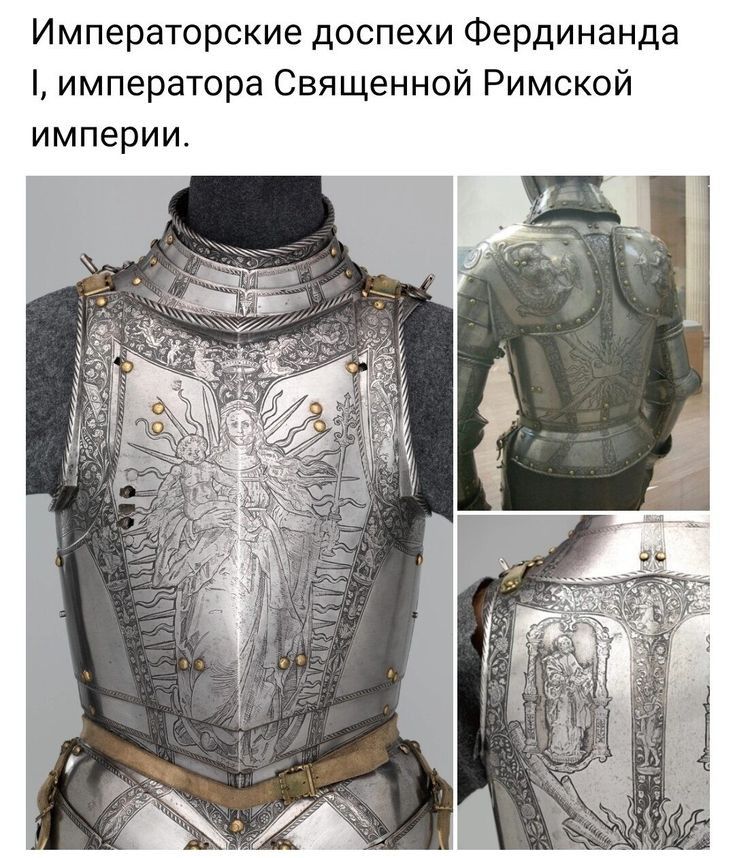Императорские доспехи Фердинанда императора Священной Римской империи