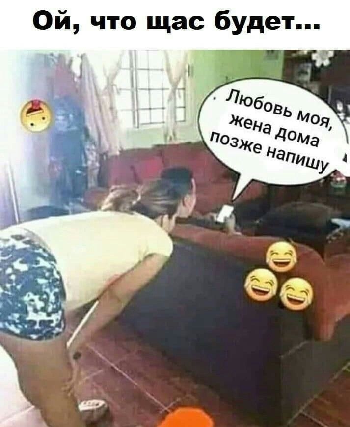 Ой что щас будет