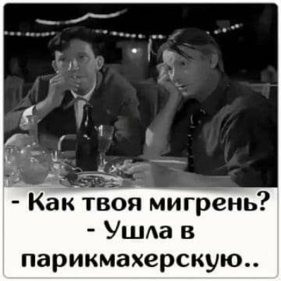 15 _ Как твоя мигрень Ушпа в парикмахерскую