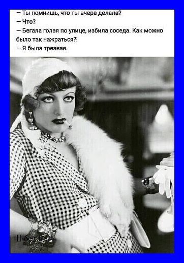 7 Ты ппмиишь чт гы вчера делам Что Бетин шла по улице избила соседа Квк можии быпо так нажраться я Была трезвая