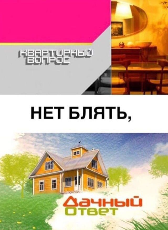 НЕТ БЛЯТЬ
