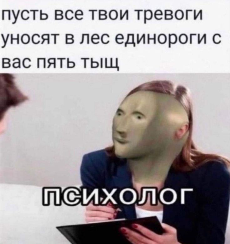 ПУСТЬ все ТВОИ ТРЕВОГИ УНОСЯТ В ПВС ЕДИНОРОГИ С ВЭС ПЯТЬ ТЫЩ