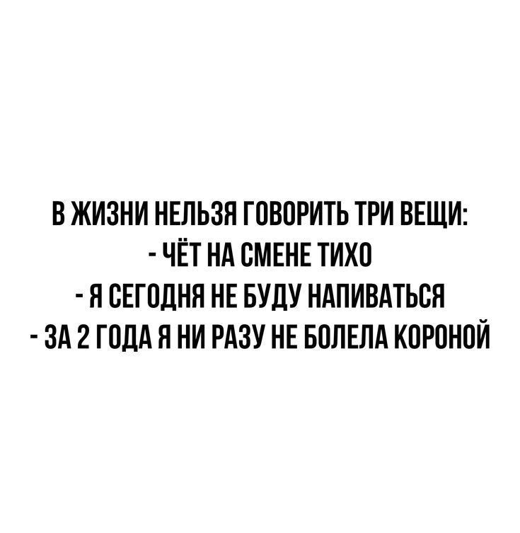 В ЖИЗНИ НЕЛЬЗЯ ГПВПРИТЬ ТРИ ВЕЩИ ЧЁТ НА ВМЕНЕ ТИХО И СЕГОДНЯ НЕ БУДУ НАПИВАТЬВН ЗА 2 ГОДА Н НИ РАЗУ НЕ БППЕЛА КПРПНПИ