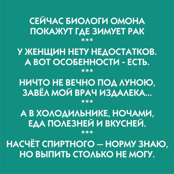 СЕЙЧАС виоюги ОМОНА помжут где зимует РАК у женщин нету ныостАтков А вот осоввнности есть ничто не ввчно под АУНОЮ 3Аве мой ВРАЧ изшекм А в ХОАОАИАЬНИКЕ ночши вм поизнвй и вкуснвй НАСЧЁТ спиртного норму знмо но выпить СТОАЬКО нг могу