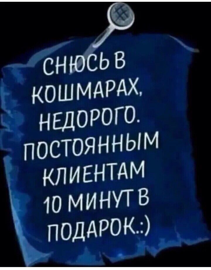 ж бё 3 КОШМАРАХ НЕДОРОГО пОсТОЯННЫМ КЛИЕНТАМ 10 МИНУТ В ПОДАРОК