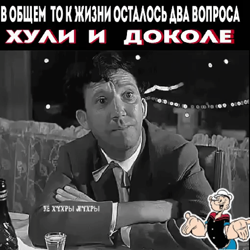 ВОБШЕМ ТО КЖИЗНИ ОСТМОСЪШ ВОПРОСА ХУАИ ПОПСА