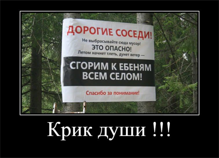 СГОРИМ К ЕБЕНЯМ ВСЕМ СЕЛОМ Крик души