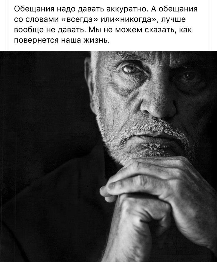 обещаний надо давать а уратио А обещания со словами сегда ипи никогда щше вообще не давать Мы не можем сказать как повернется наша Жизнь