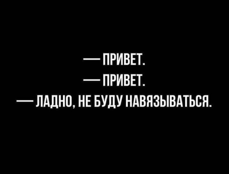 ПРИВЕТ ПРИВЕТ ПАЛНО НЕ БУДУ НАВПЗЫВАТЬБЯ