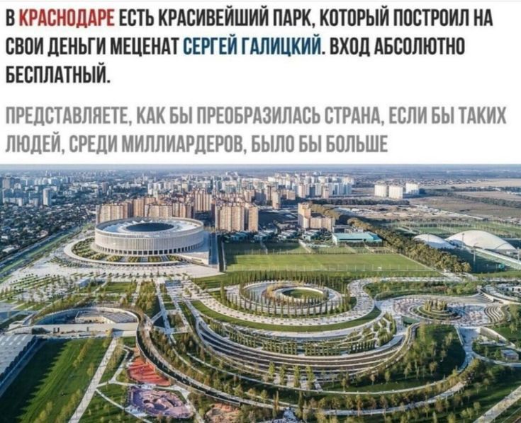 В КРЩШМРЕ ЕСТЬ КРАСИВЕЙШИЙ ПАРК КЕГШРЫЙ ППБТРПИЛ Нд СМИ ЛЕИЬГИ ИШЕИАТ СЕРГЕЙ ГАЛИЦКИЙ ВХПД АБШПЮШП БЕСПЛАШЬШ ПРЕДСТАВЛЯЕТЕ КАК БЫ ПРЕПБРАЗИПАЕЬ СТРАНА ЕСЛИ БЫ ТАКИХ ЛЮДЕЙ СРЕДИ МИЛЛИАРПЕРОВ БЫЛО БЫ БПЛЬШЕ