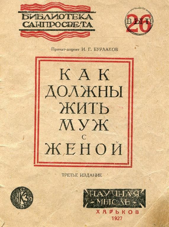 БИБАИОТЕКА КАК ММЖШЯ жить муж ЖЕНОИ ььышхч инк хипьков 1527