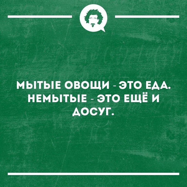 _Ф нытыв овощи это ЕАА нвмытыв _ это ЕЩЁ и досуг