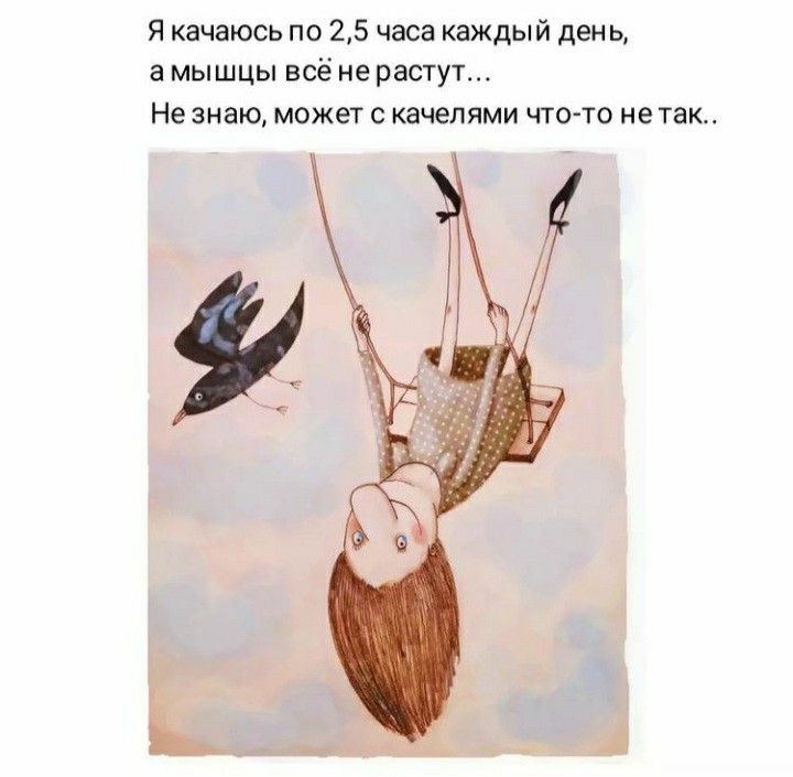 я качаюсь по 25 часа каждый денц мышцы всё не растут Не знаю может с качелями по та не так