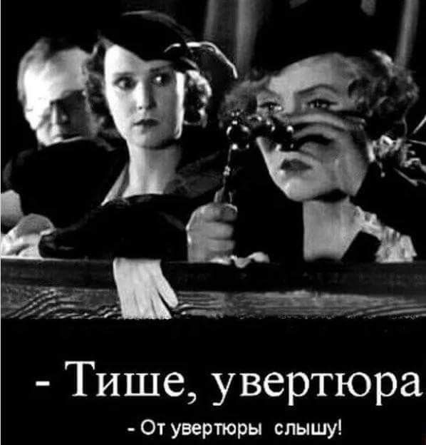Тише увертюра 01 увертюры слышу