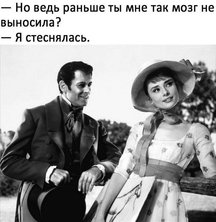 Но ведь раньше ты мне так мозг не выносила Я стеснялась