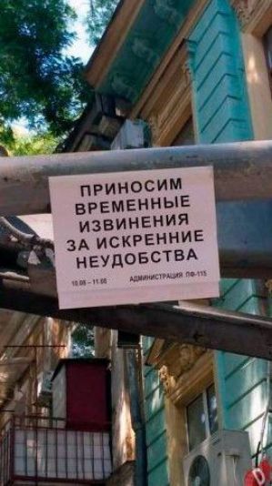 приносим временные извинения ЗА ИСКРЕННИЕ НЕУДОБСТВА Ы