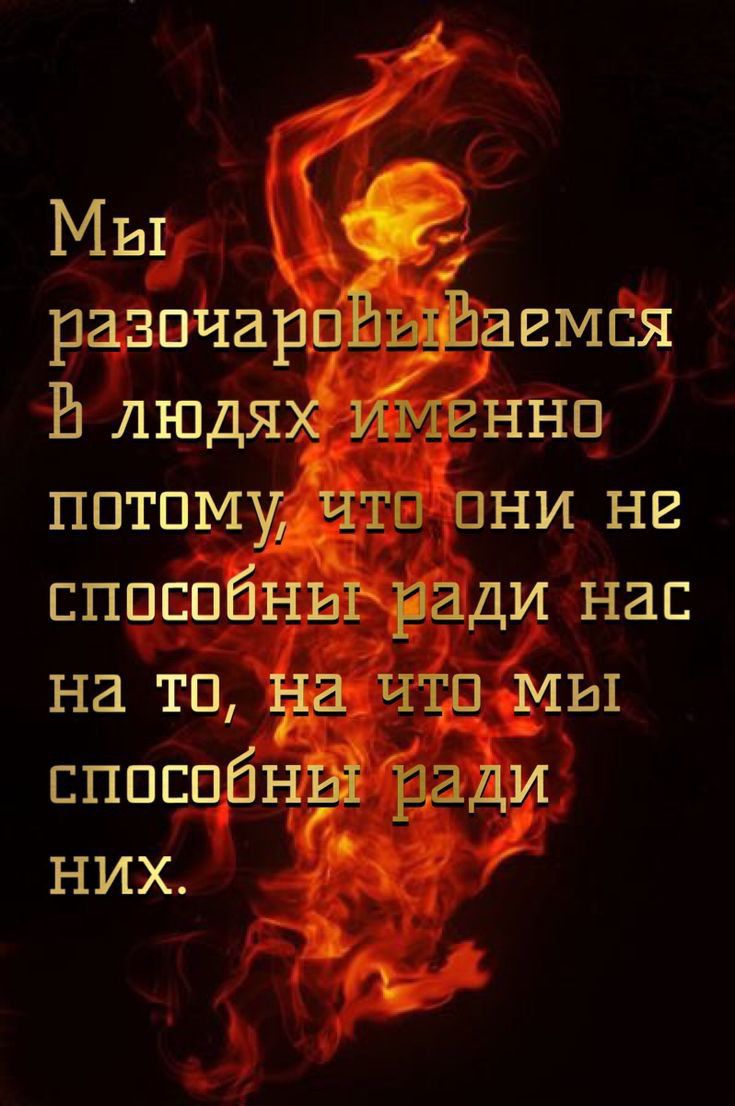 и Мы разпчарп авмся В людях Мённп пптпмуічтп они не сппспбньгради нас на тп да чтп мы сппспбн ради них