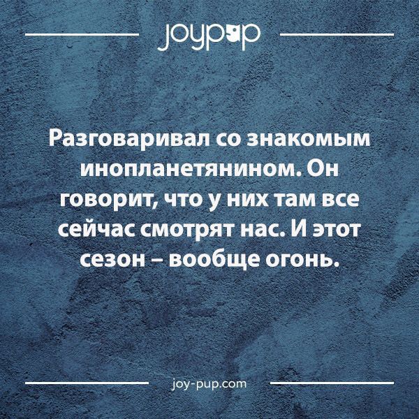 ЗОЧРР Разговаривал со знакомым инопланетянином Он говорит что у них там все сейчас смотрят на И этот сезон вообще огоиь рр сот