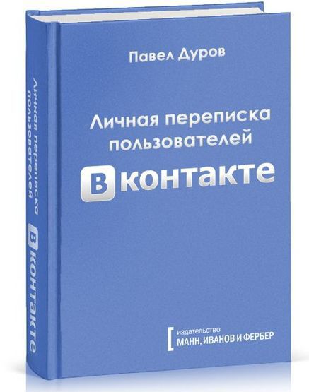 2 П 4 К ПовеА Ауров Аичная переписка п0АьзоватеАей контакте пишиш мдннмвднов и ФЕРЬЕР