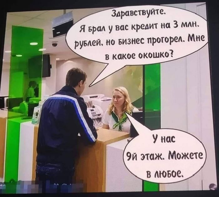 здравствуит я врал у вас кредит на 3 млн рувлеи но визмсс прогорел Мне в какое окошко