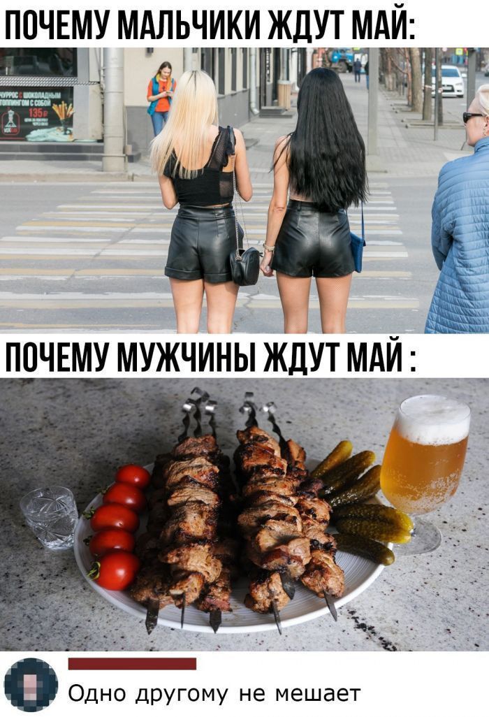 ППЧЕМУ МАЛЬЧИКИ ЖДУТ МАЙ _ Ш о Одно другОму не мешает