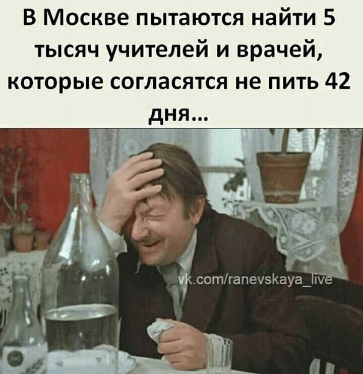 В Москве пытаются найти 5 тысяч учителей и врачей которые согласятся не пить 42 ддт Ё